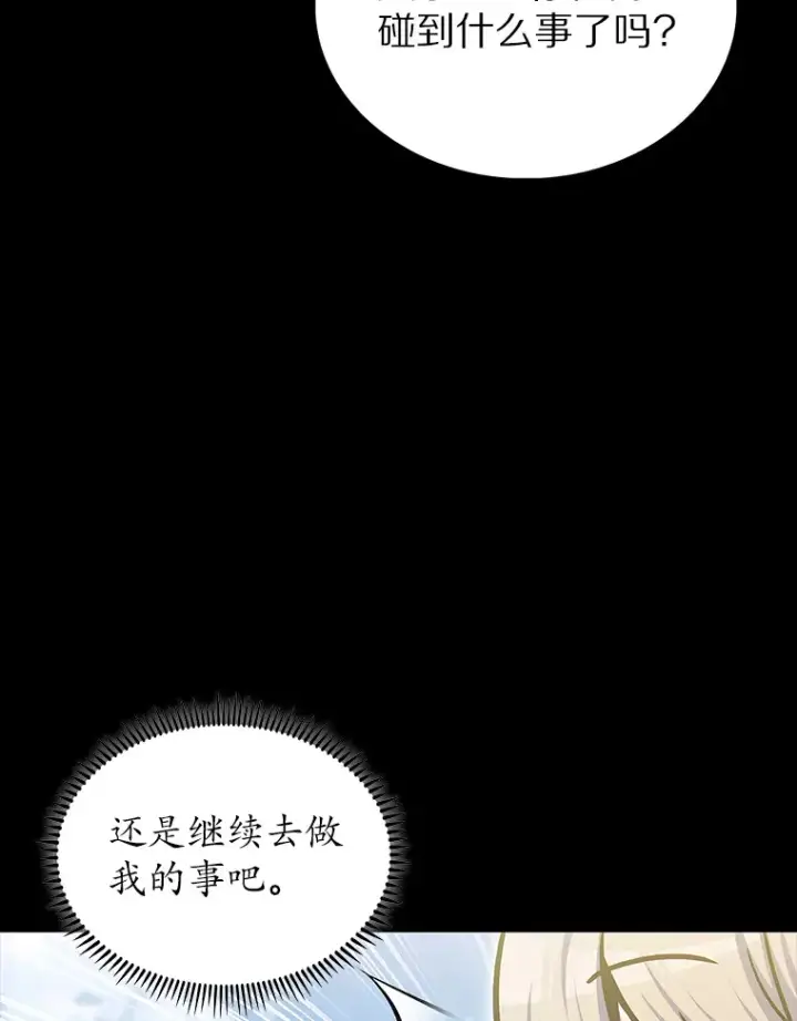 《只有我被神遗弃》37.黑暗骑士图59