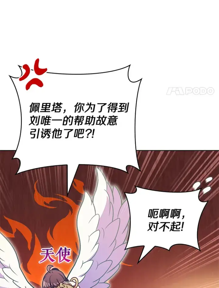 《只有我被神遗弃》38.死亡追猎者图104