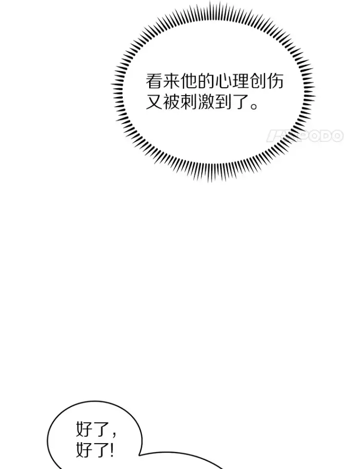 《只有我被神遗弃》38.死亡追猎者图127