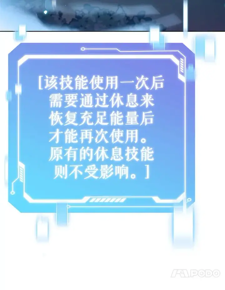 漫画《只有我被神遗弃》39.未被记录的怪物第10张图