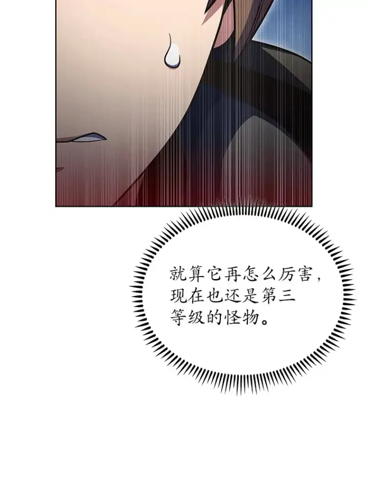 漫画《只有我被神遗弃》39.未被记录的怪物第103张图