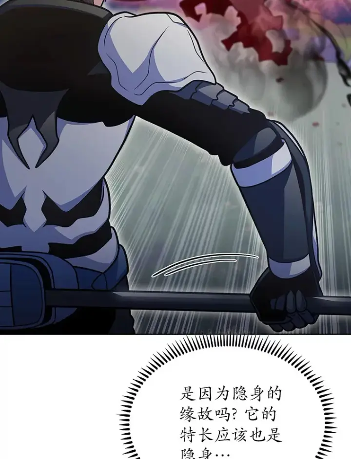 漫画《只有我被神遗弃》39.未被记录的怪物第105张图
