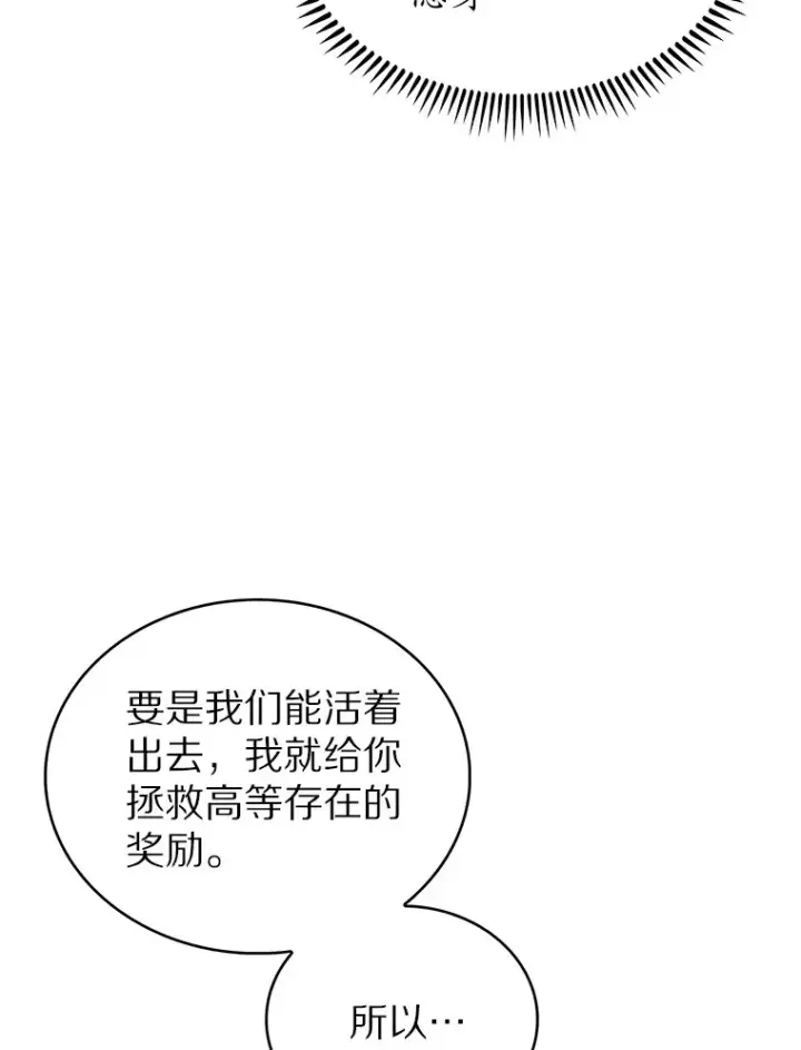 漫画《只有我被神遗弃》39.未被记录的怪物第106张图