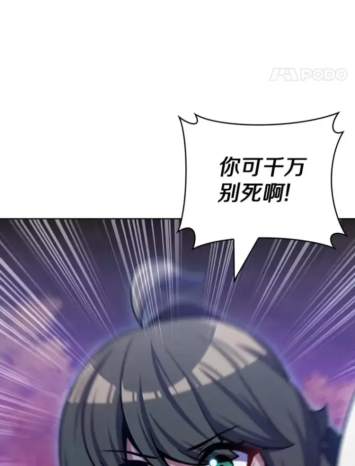 漫画《只有我被神遗弃》39.未被记录的怪物第108张图
