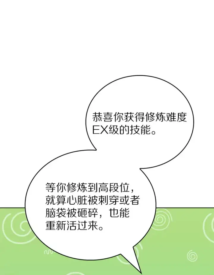 漫画《只有我被神遗弃》39.未被记录的怪物第11张图