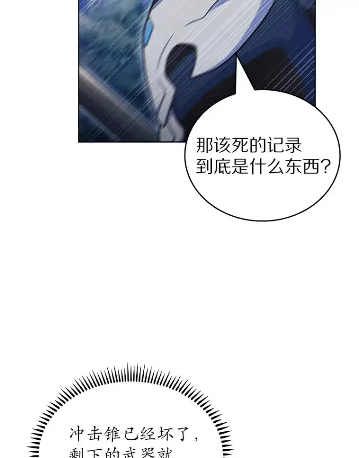 漫画《只有我被神遗弃》39.未被记录的怪物第115张图
