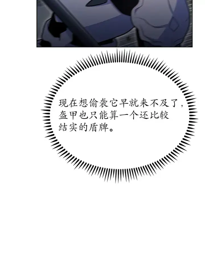 漫画《只有我被神遗弃》39.未被记录的怪物第117张图