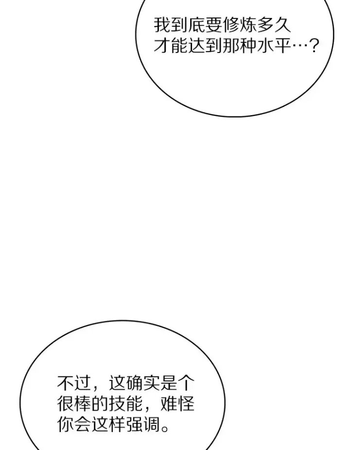漫画《只有我被神遗弃》39.未被记录的怪物第13张图