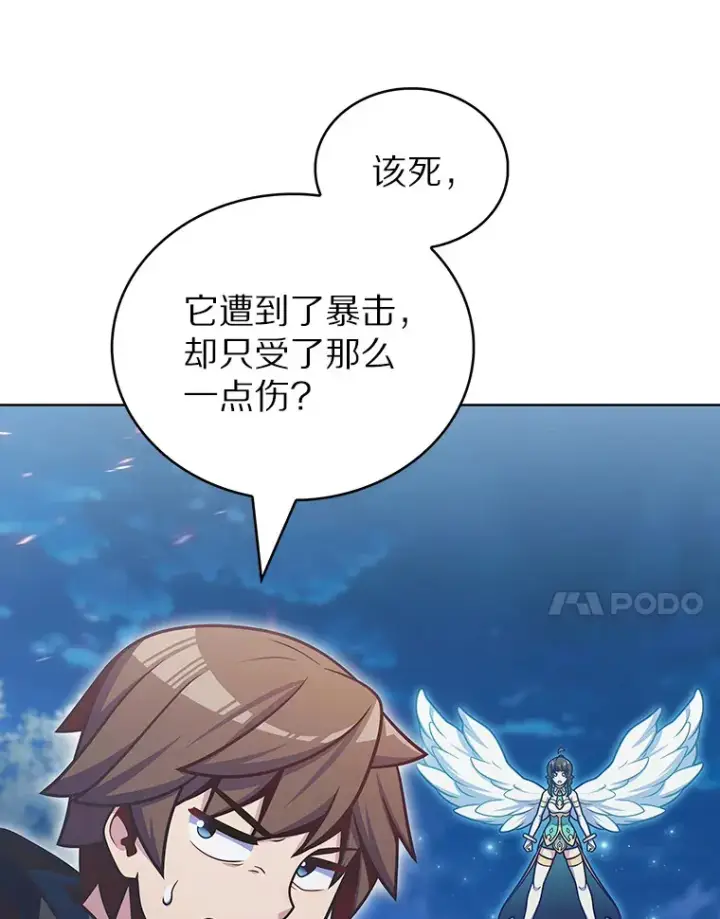 漫画《只有我被神遗弃》39.未被记录的怪物第134张图