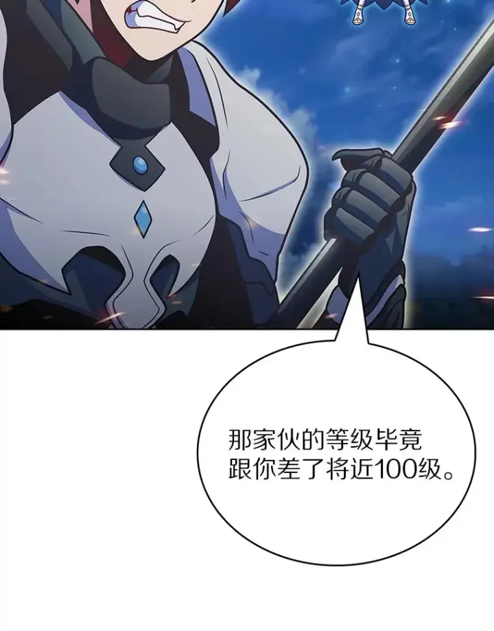 漫画《只有我被神遗弃》39.未被记录的怪物第135张图