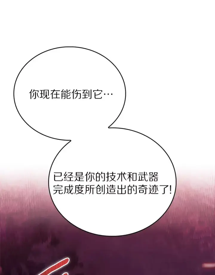 漫画《只有我被神遗弃》39.未被记录的怪物第136张图