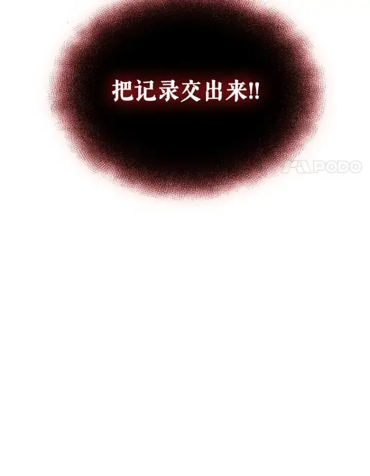 漫画《只有我被神遗弃》39.未被记录的怪物第141张图