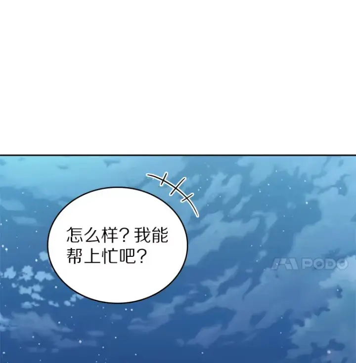 漫画《只有我被神遗弃》39.未被记录的怪物第17张图