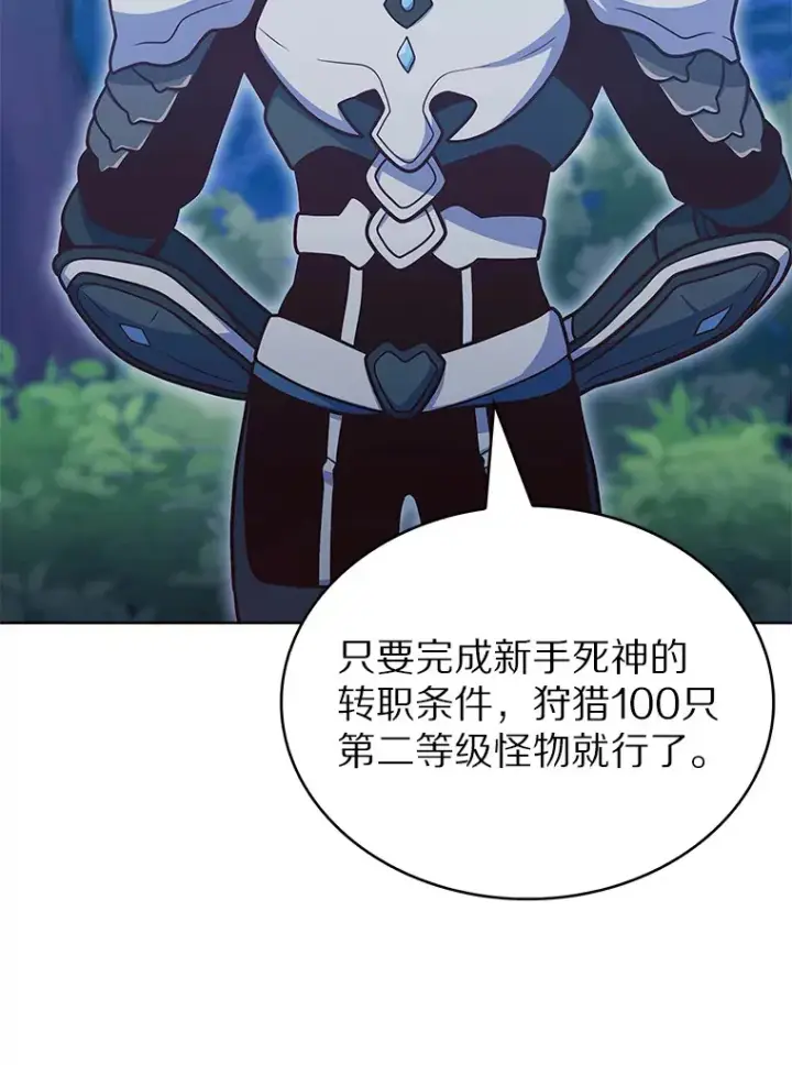 漫画《只有我被神遗弃》39.未被记录的怪物第22张图