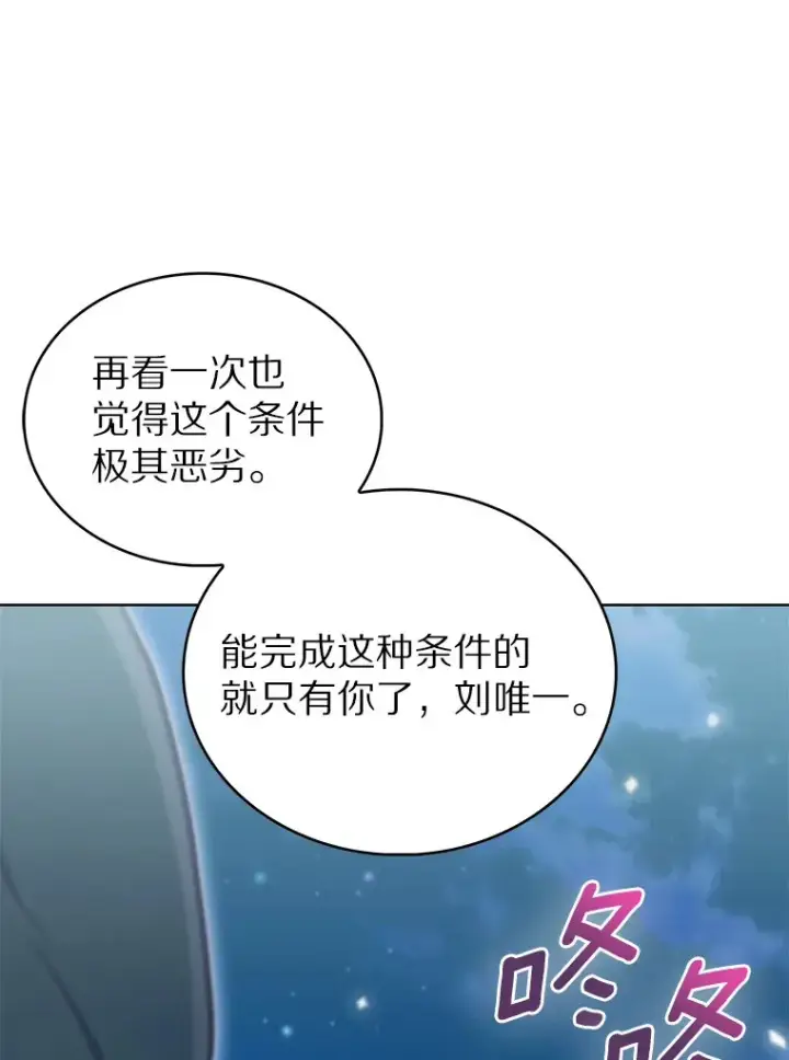 漫画《只有我被神遗弃》39.未被记录的怪物第23张图