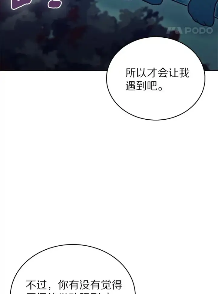 漫画《只有我被神遗弃》39.未被记录的怪物第25张图
