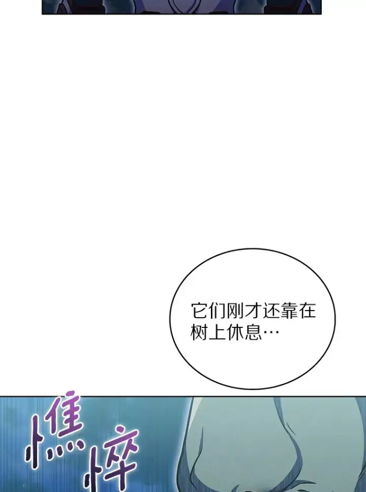 漫画《只有我被神遗弃》39.未被记录的怪物第27张图