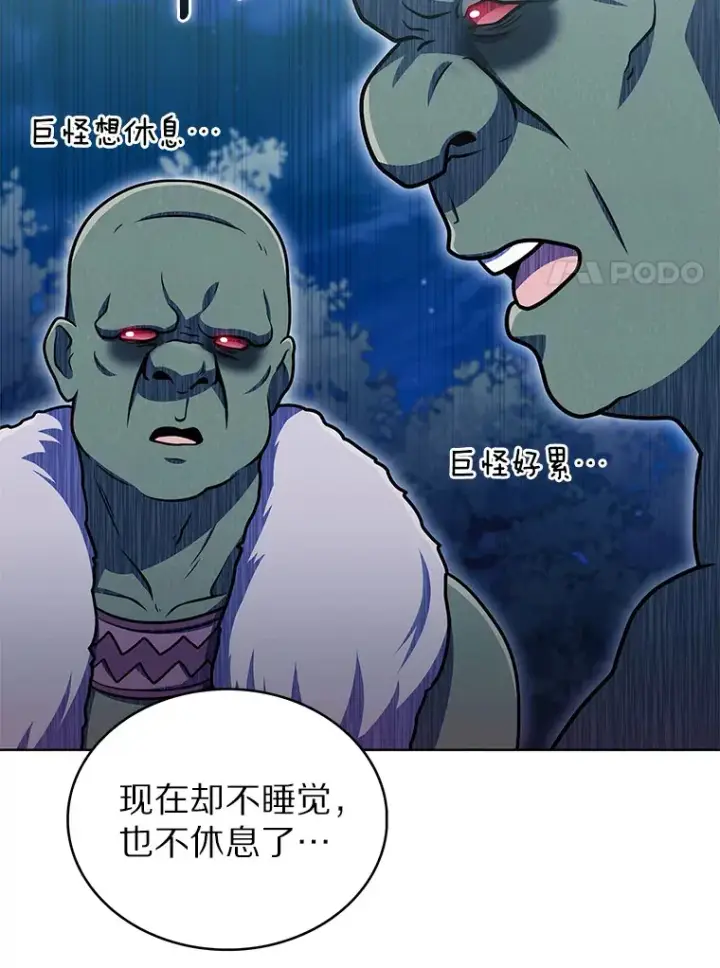 漫画《只有我被神遗弃》39.未被记录的怪物第28张图