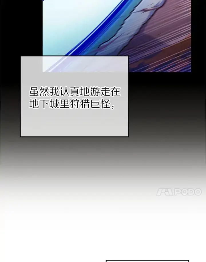 漫画《只有我被神遗弃》39.未被记录的怪物第34张图