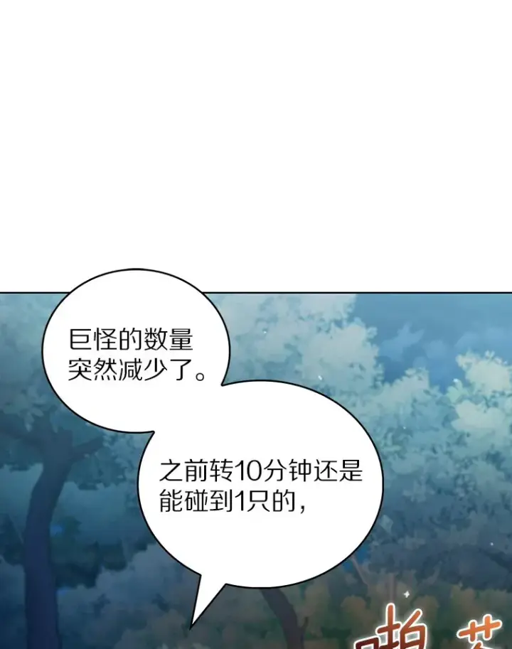 漫画《只有我被神遗弃》39.未被记录的怪物第36张图