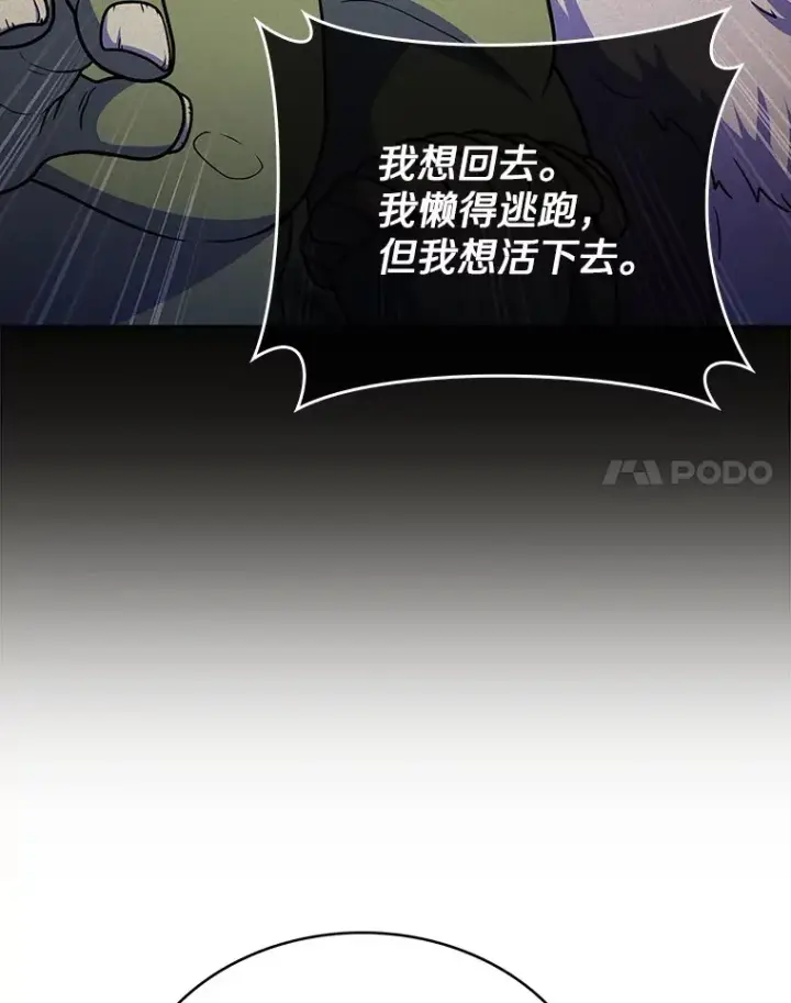 漫画《只有我被神遗弃》39.未被记录的怪物第41张图