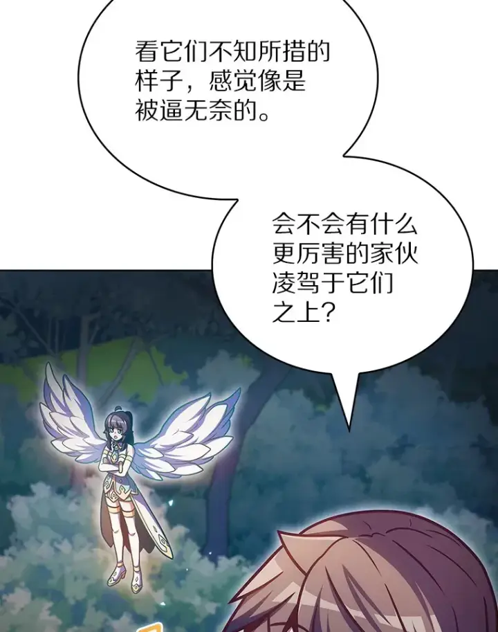 漫画《只有我被神遗弃》39.未被记录的怪物第42张图