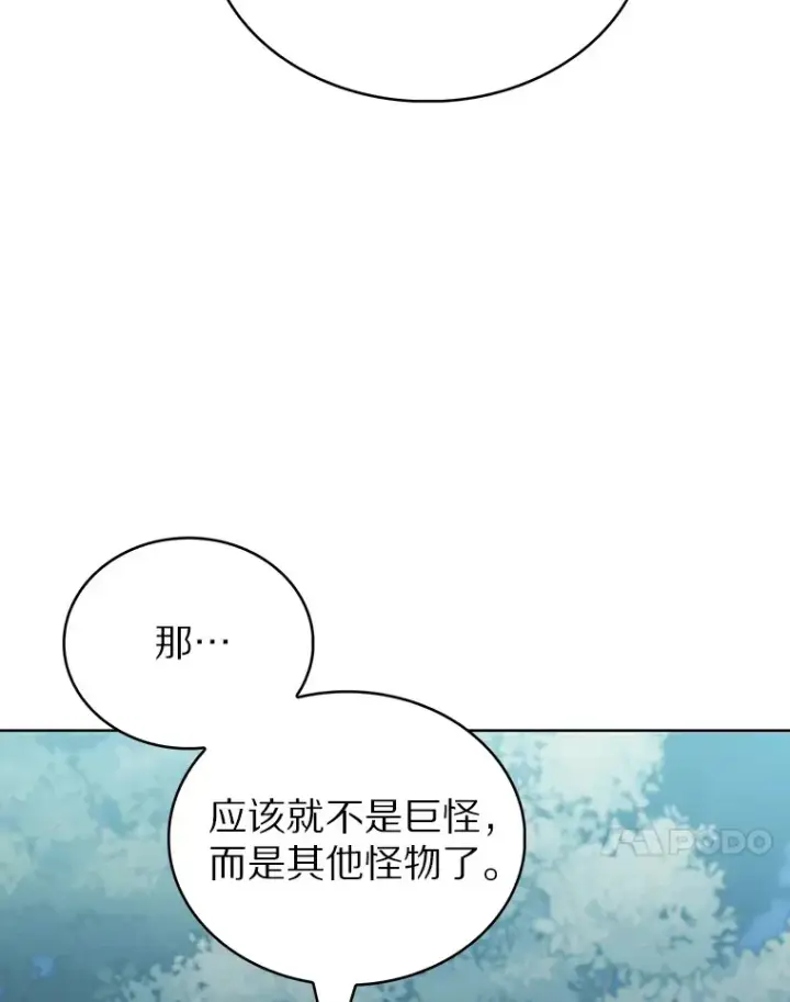 漫画《只有我被神遗弃》39.未被记录的怪物第44张图