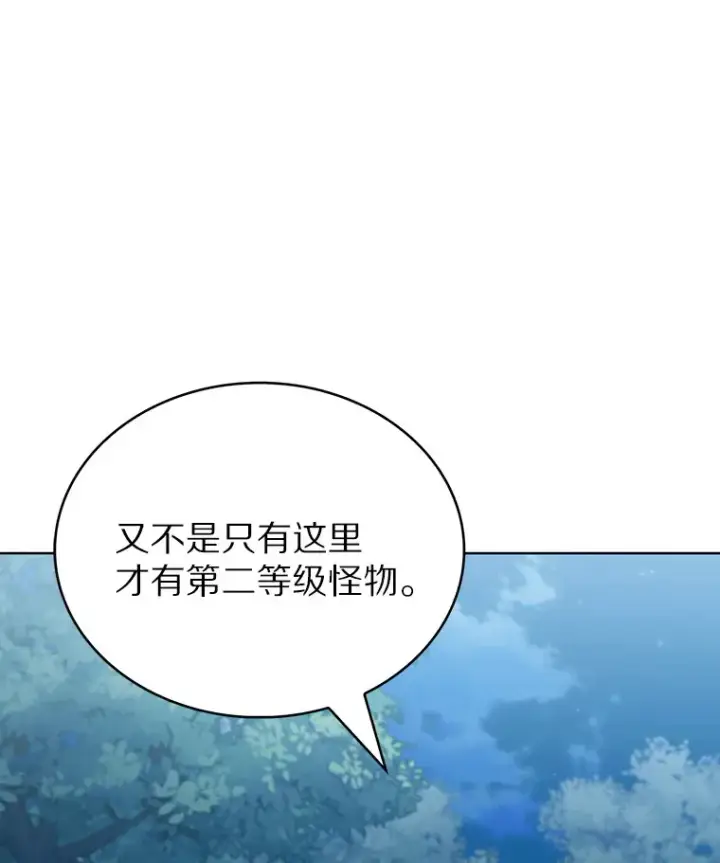 漫画《只有我被神遗弃》39.未被记录的怪物第50张图