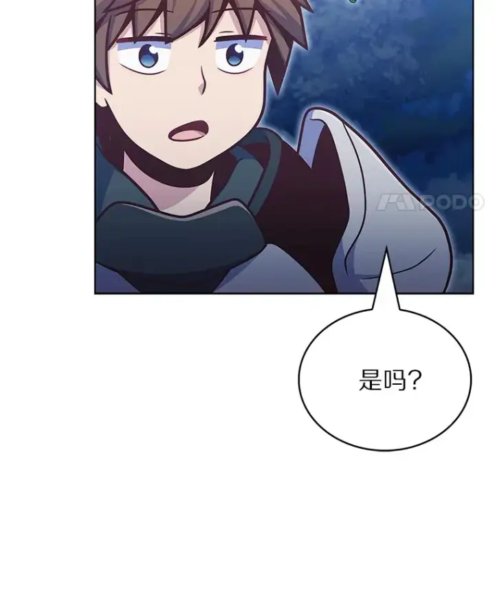 漫画《只有我被神遗弃》39.未被记录的怪物第55张图