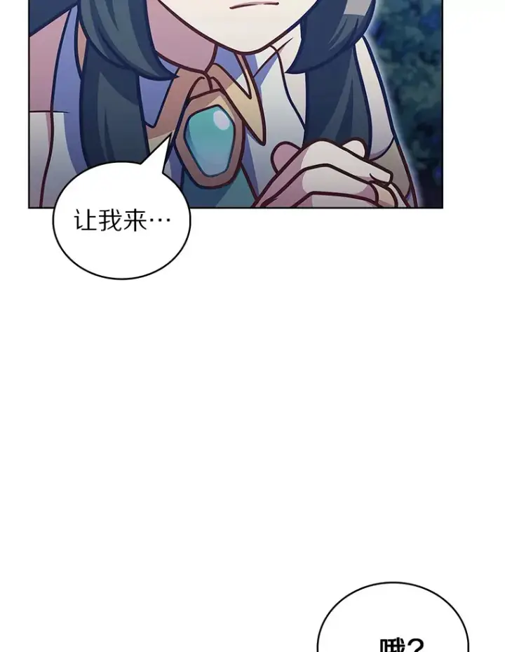 漫画《只有我被神遗弃》39.未被记录的怪物第57张图