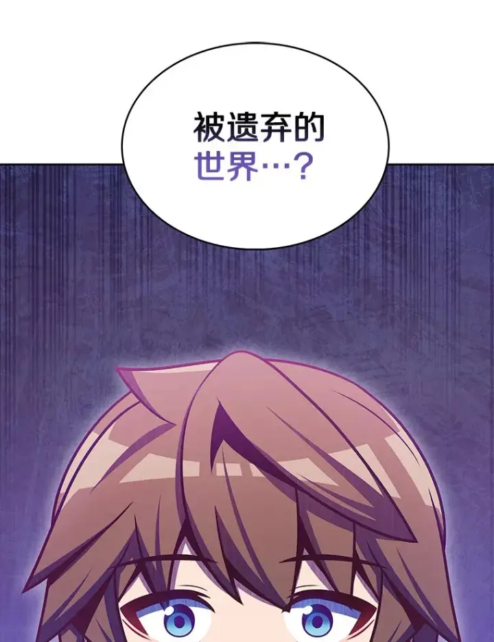 漫画《只有我被神遗弃》39.未被记录的怪物第66张图