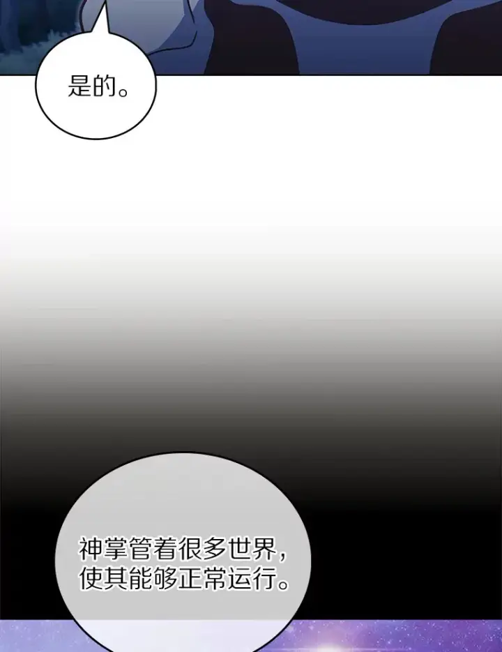 漫画《只有我被神遗弃》39.未被记录的怪物第69张图