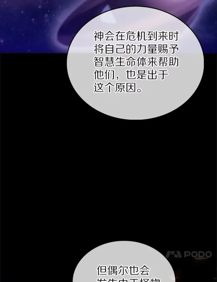 漫画《只有我被神遗弃》39.未被记录的怪物第71张图
