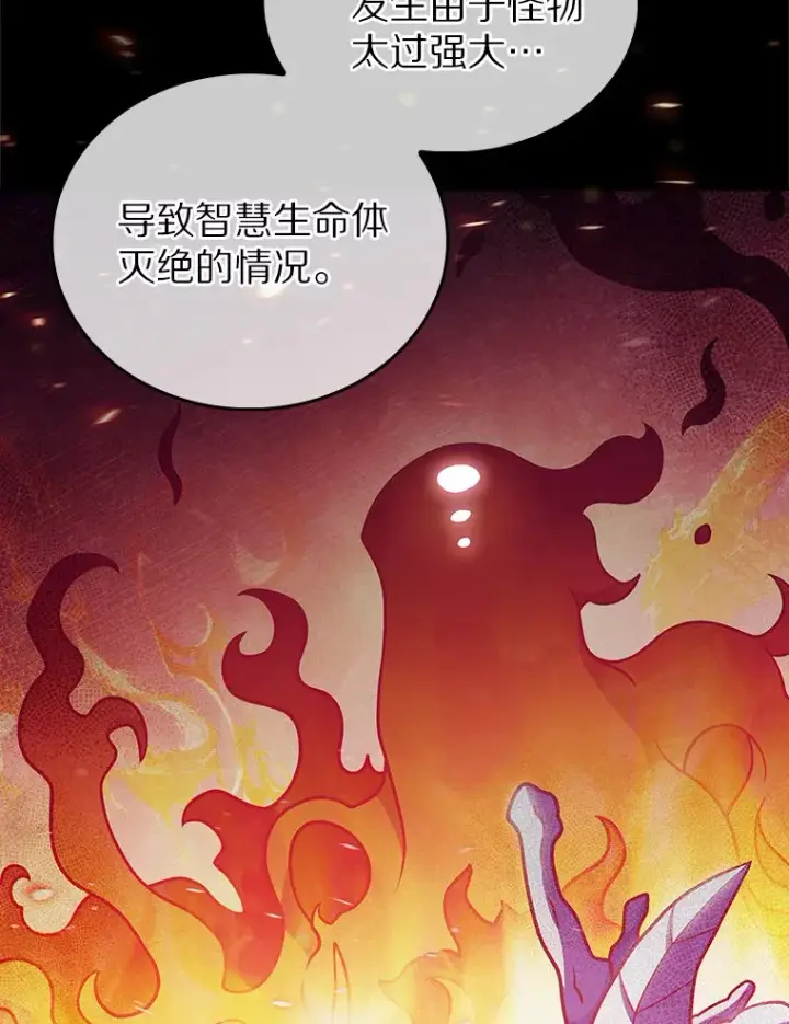 漫画《只有我被神遗弃》39.未被记录的怪物第72张图