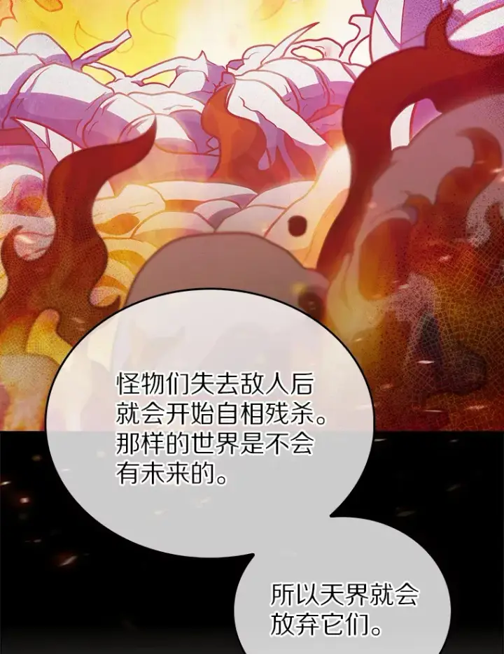 漫画《只有我被神遗弃》39.未被记录的怪物第73张图