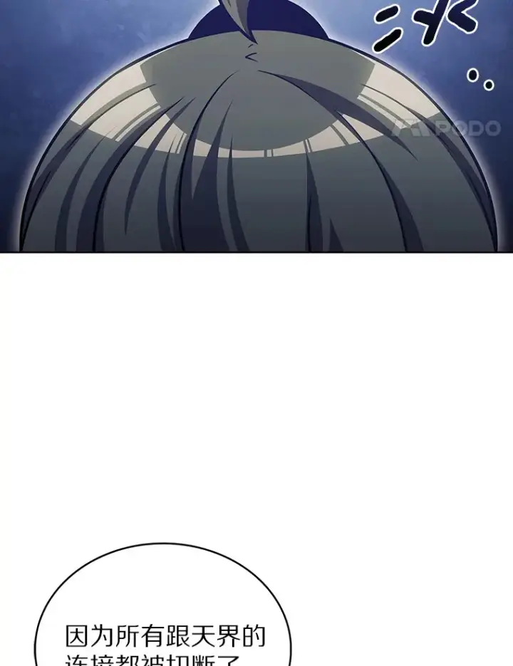漫画《只有我被神遗弃》39.未被记录的怪物第75张图
