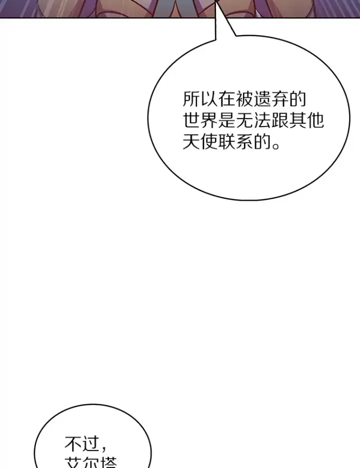 漫画《只有我被神遗弃》39.未被记录的怪物第77张图