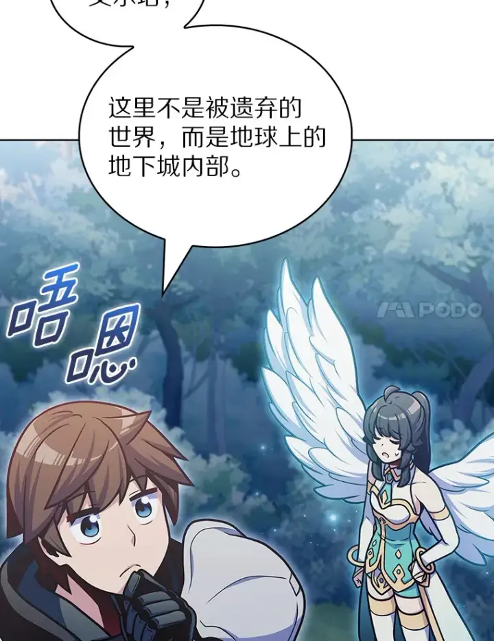 漫画《只有我被神遗弃》39.未被记录的怪物第78张图