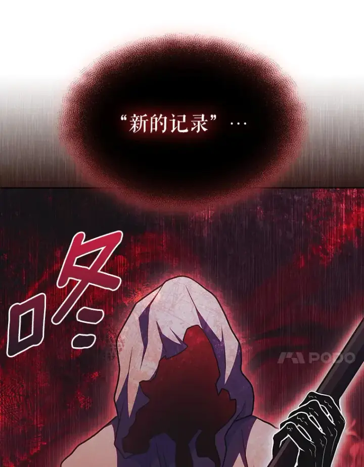 漫画《只有我被神遗弃》39.未被记录的怪物第91张图
