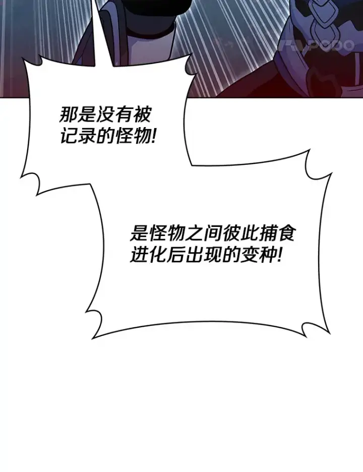 漫画《只有我被神遗弃》39.未被记录的怪物第95张图