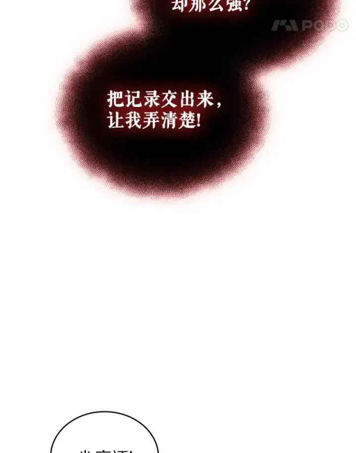 漫画《只有我被神遗弃》40.伏笔回收第11张图