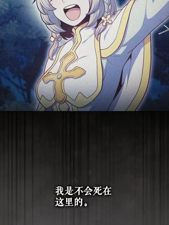 漫画《只有我被神遗弃》40.伏笔回收第118张图