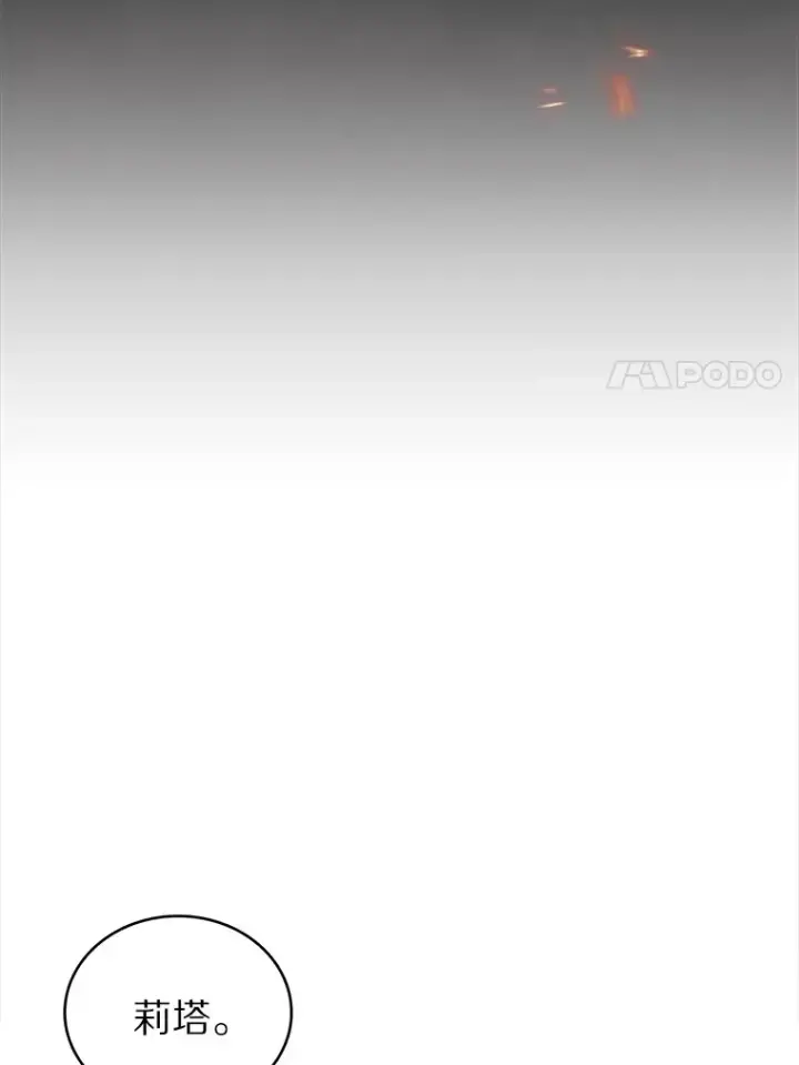 漫画《只有我被神遗弃》40.伏笔回收第124张图