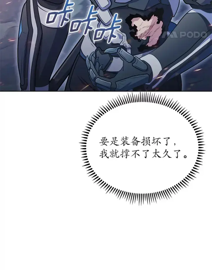 漫画《只有我被神遗弃》40.伏笔回收第21张图