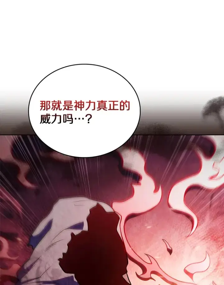 漫画《只有我被神遗弃》40.伏笔回收第22张图