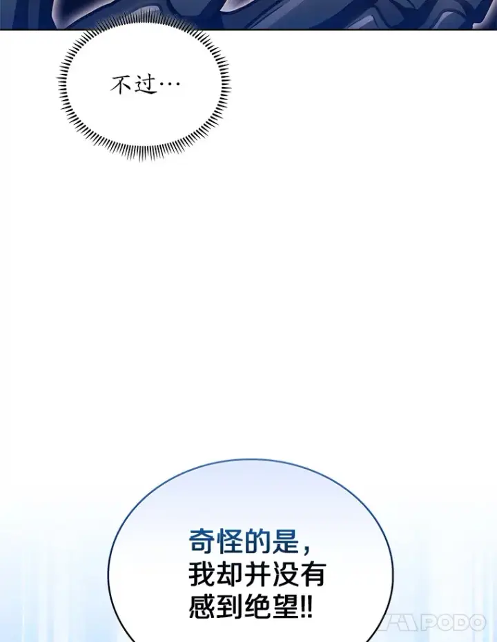 漫画《只有我被神遗弃》40.伏笔回收第64张图