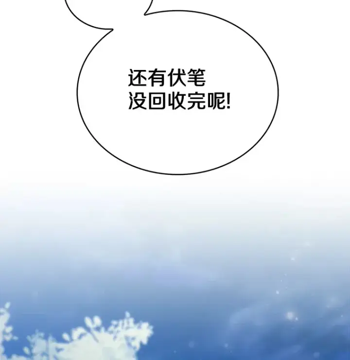 漫画《只有我被神遗弃》40.伏笔回收第68张图