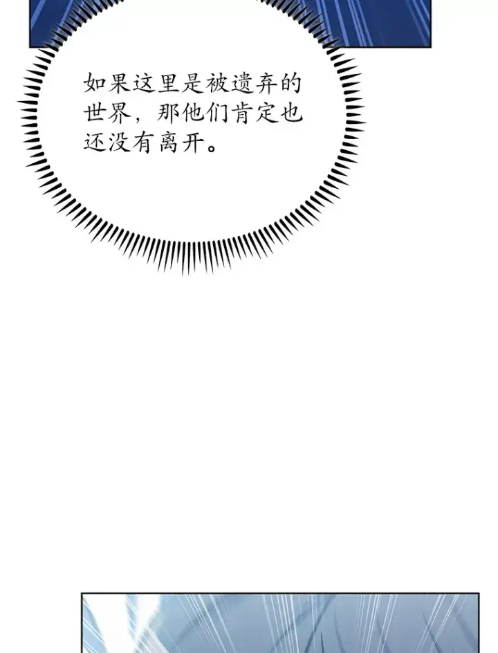 漫画《只有我被神遗弃》40.伏笔回收第79张图