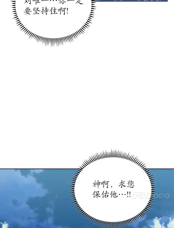 漫画《只有我被神遗弃》40.伏笔回收第81张图