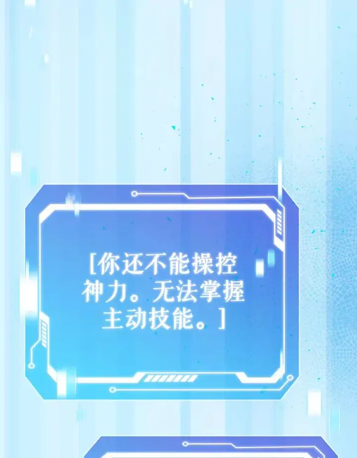 《只有我被神遗弃》41.极限30秒图88